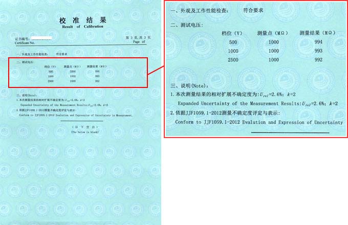 絕緣電阻測試儀校準證書結果頁圖片