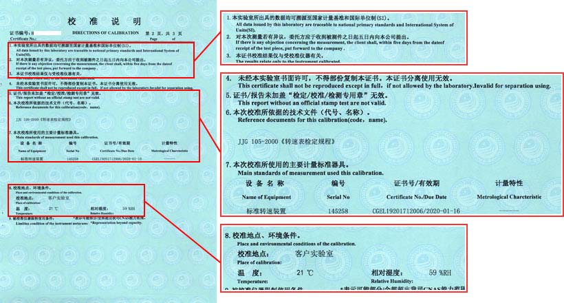 數字轉速表校準證書說明頁圖片