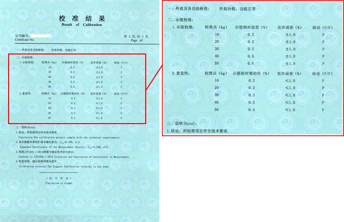 拉力試驗(yàn)機(jī)校準(zhǔn)證書結(jié)果頁圖片