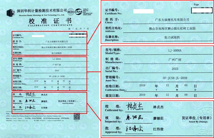 拉力試驗機校準證書首頁圖片