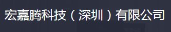 宏嘉騰科技贊賞的儀器校準機構 宏嘉騰科技贊賞的儀器校準機構