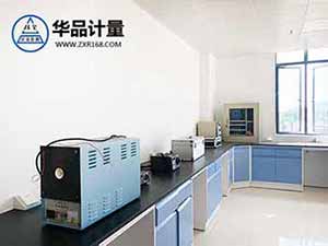 熱工計量校準實驗室 熱工計量校準實驗室