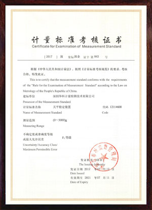 天平檢定裝置標準考核證書 天平檢定裝置標準考核證書