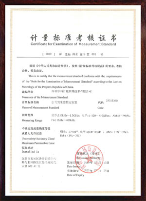 信號發生器檢定裝置標準考核證書 信號發生器檢定裝置標準考核證書