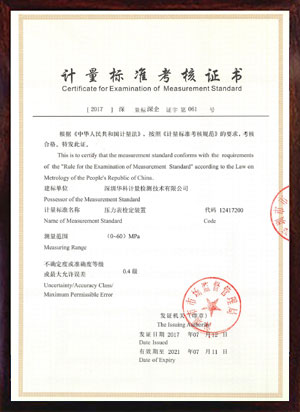 壓力表檢定裝置標準考核證書 壓力表檢定裝置標準考核證書