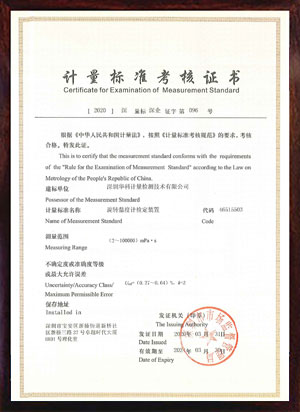 旋轉黏度計檢定裝置標準考核證書 旋轉黏度計檢定裝置標準考核證書