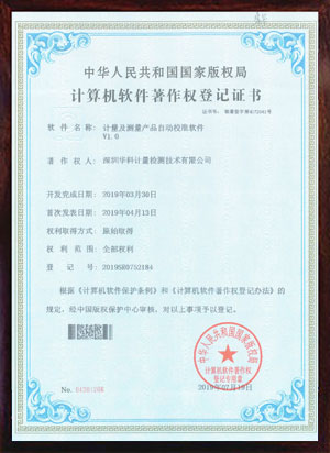 軟件著作證書--計量及測量產品自動校準軟件V1.0 軟件著作證書--計量及測量產品自動校準軟件V1.0