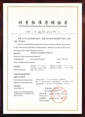 耐電壓測(cè)試儀檢定裝置標(biāo)準(zhǔn)考核證書 耐電壓測(cè)試儀檢定裝置標(biāo)準(zhǔn)考核證書