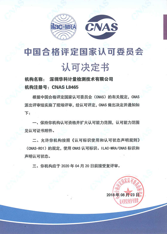 實驗室認可決定書圖片