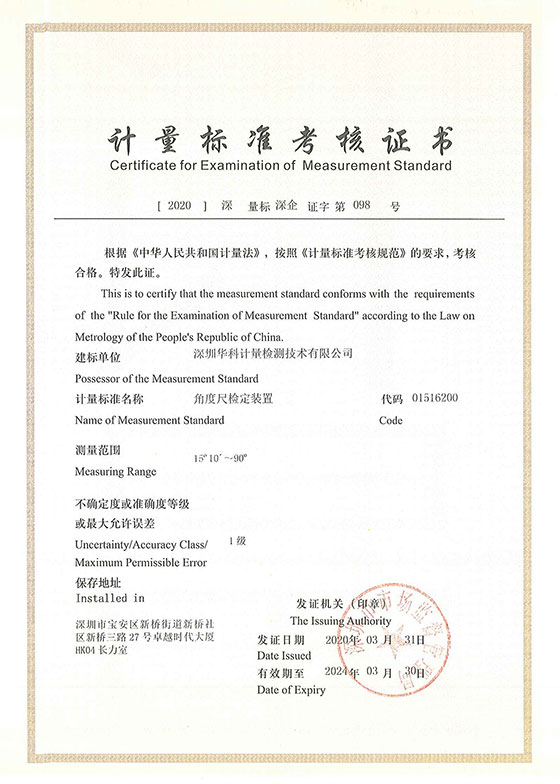 角度尺檢定裝置標準考核證書圖片
